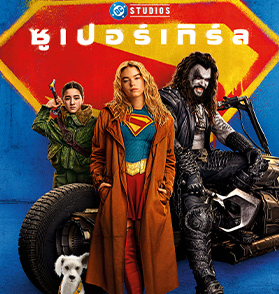 Supergirl : ดาร์กกว่าที่คิด ดีพกว่าที่คาด ภาพรวมอาจไม่สมบูรณ์แบบ แต่ดูเพลินสนุกมาก | Film to Watch Short Review